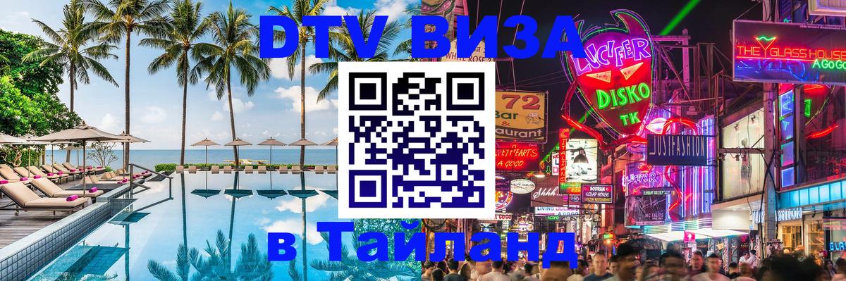 Цены на DTV визу в Таиланд — пакеты услуг, достаточно даже паспорта - Мале 